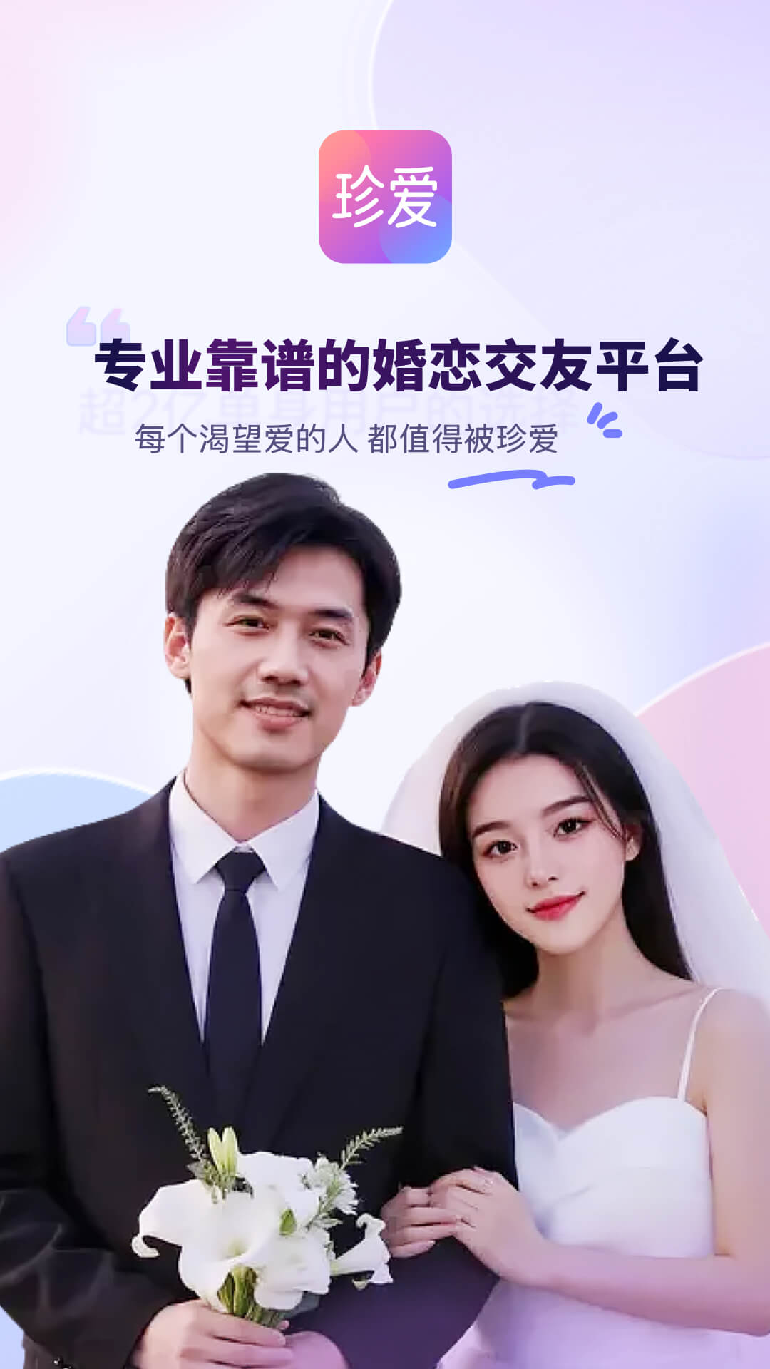 精彩截图-珍爱2025官方新版