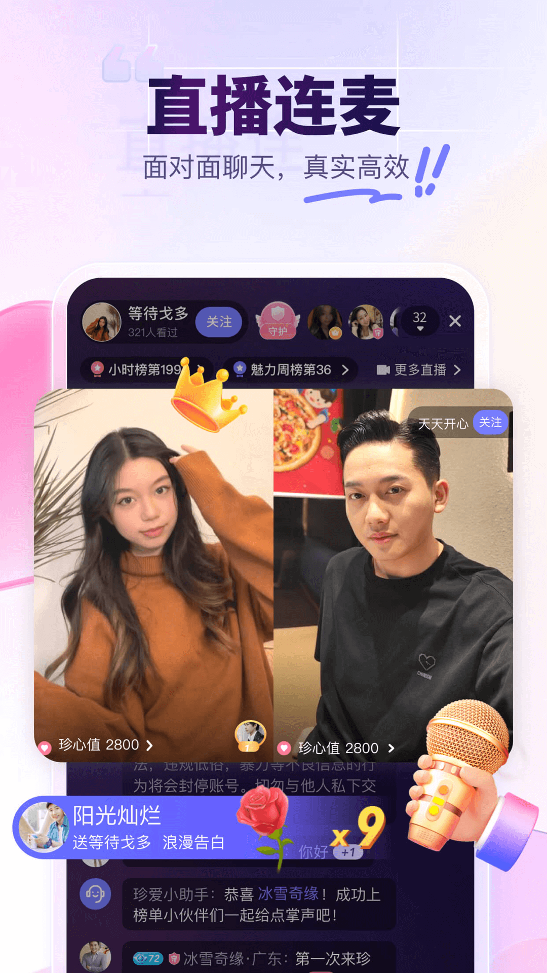 珍爱安卓版高清截图