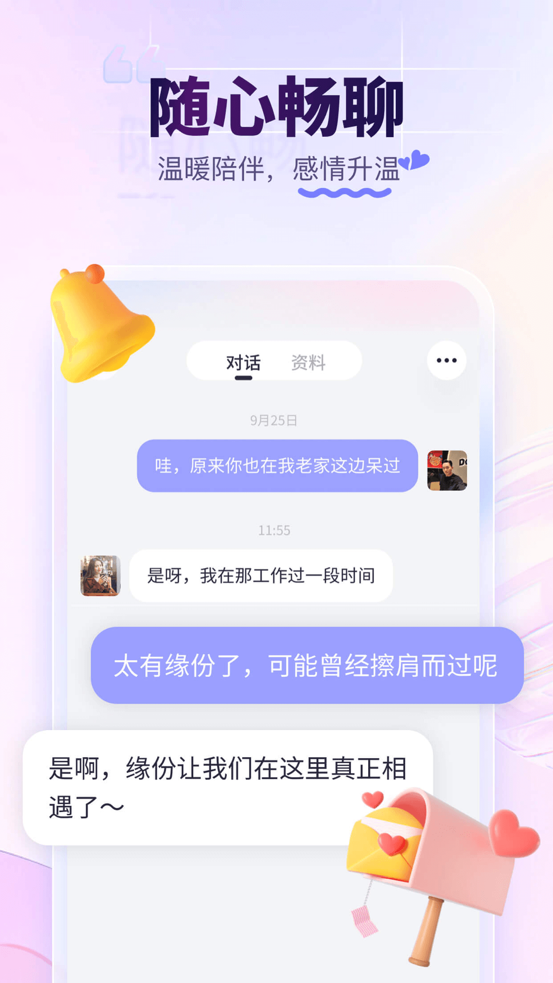 珍爱 截图 4