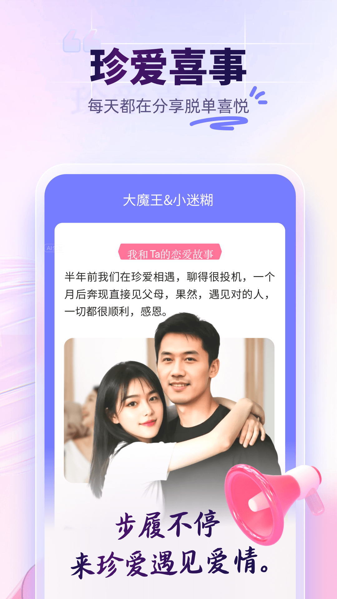 珍爱 截图 5