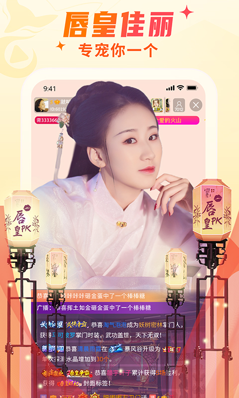 精彩截图-秀色直播2025官方新版