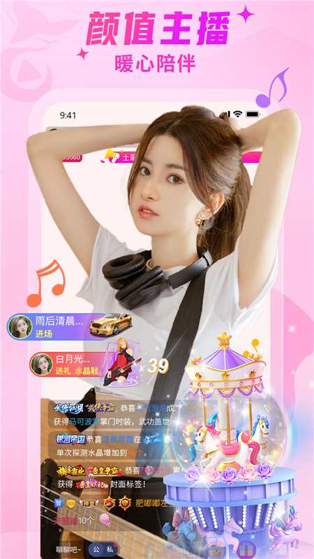 精彩截图-秀色直播2026官方新版