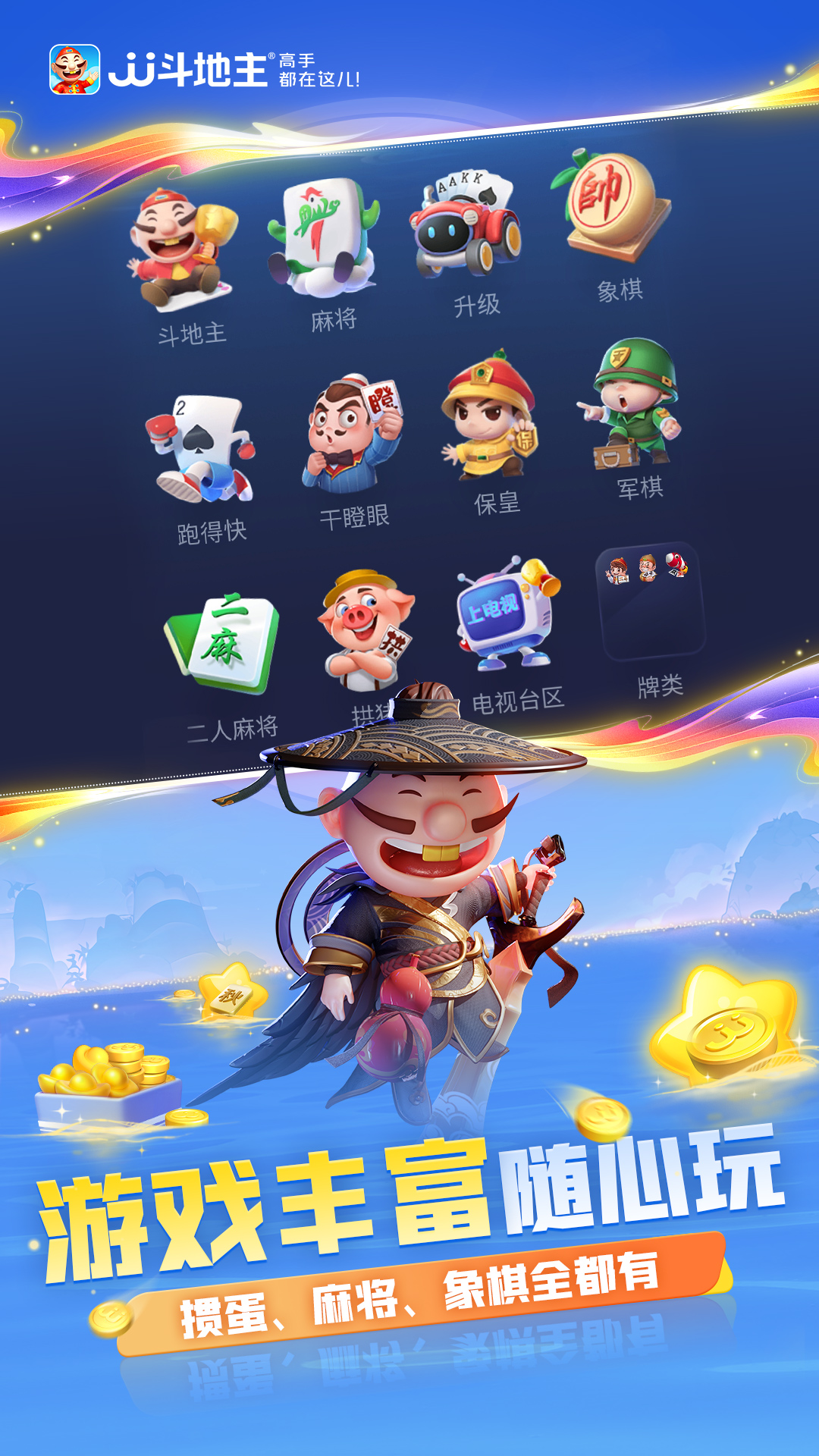 "迎战好友，畅玩JJ斗地主精彩瞬间"