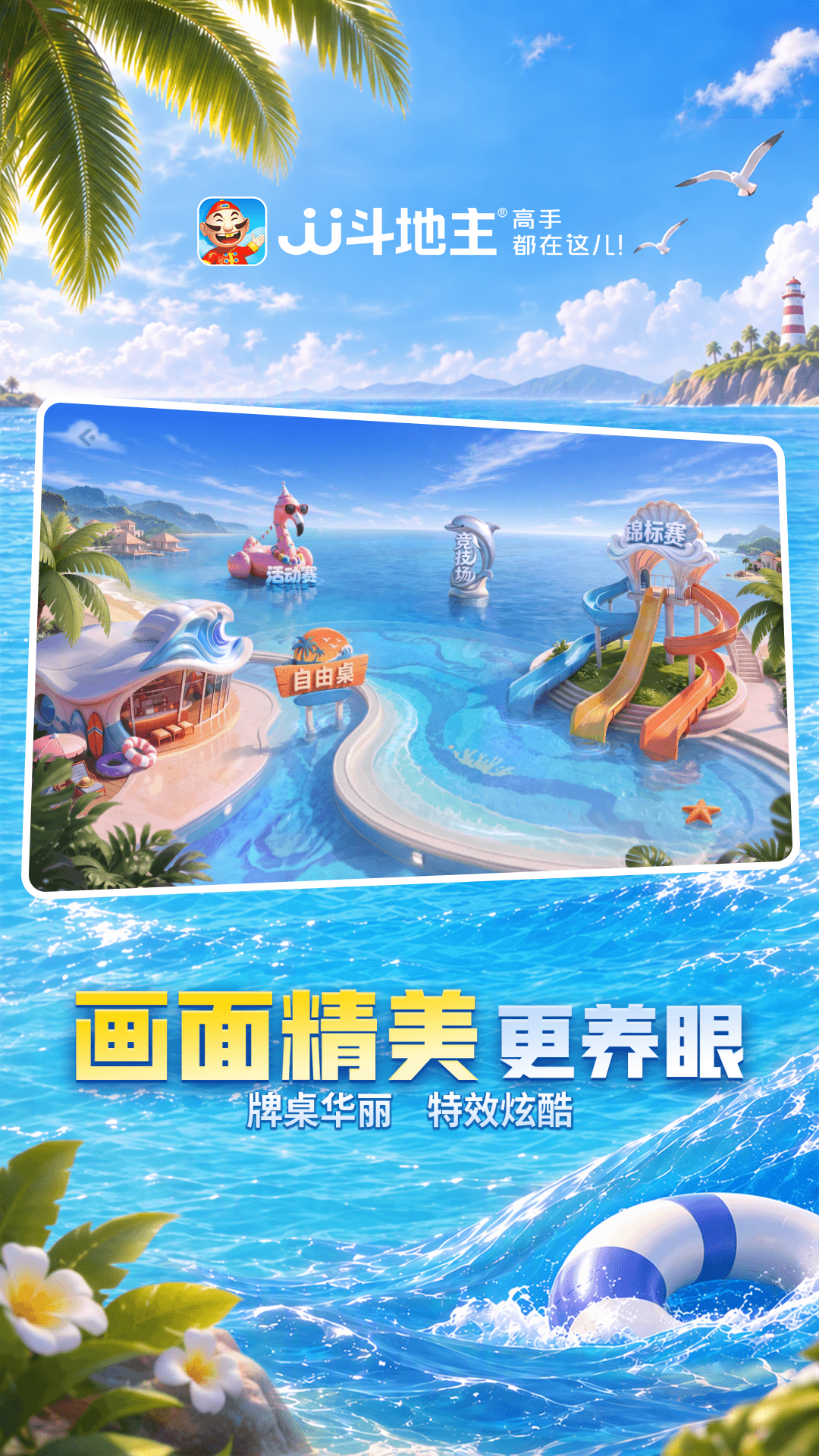 精彩截图-JJ斗地主2026官方新版