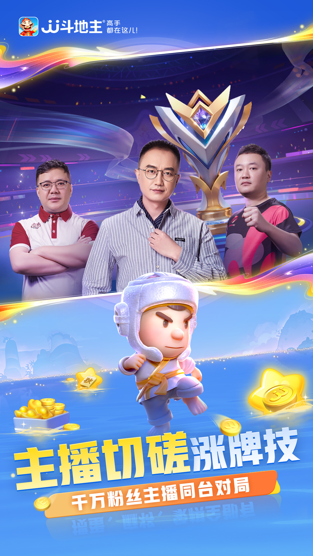 "斗地主新玩法，尽在JJ精彩模式"