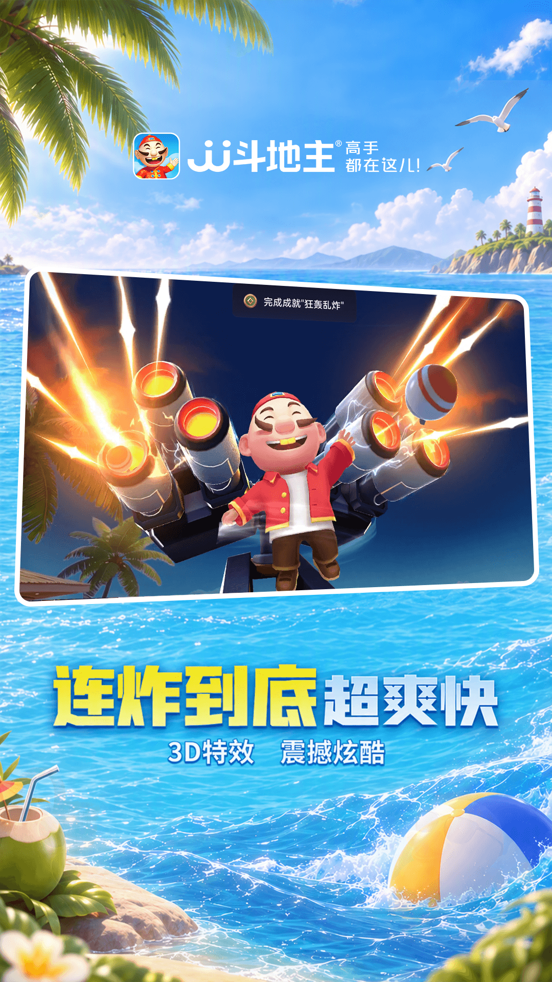 精彩截图-JJ斗地主2026官方新版