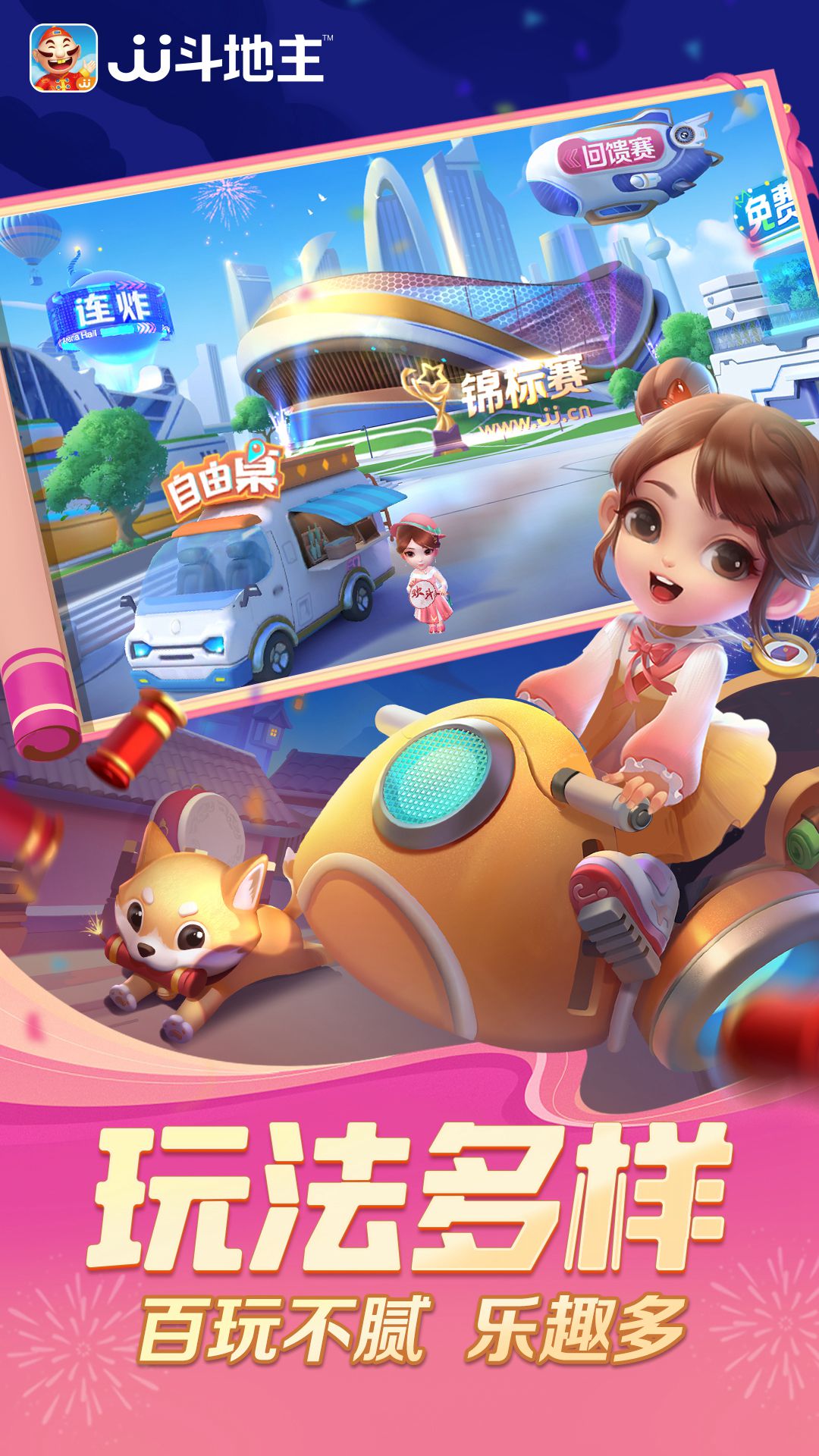 JJ斗地主