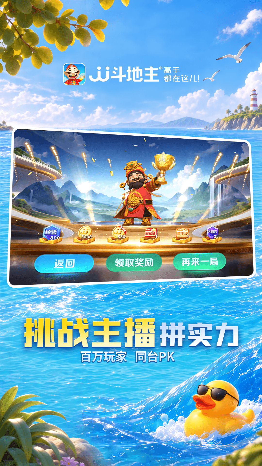 精彩截图-JJ斗地主2026官方新版