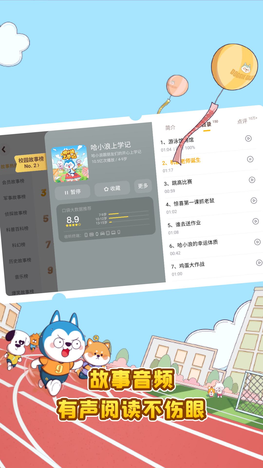 口袋故事HD 截图 2