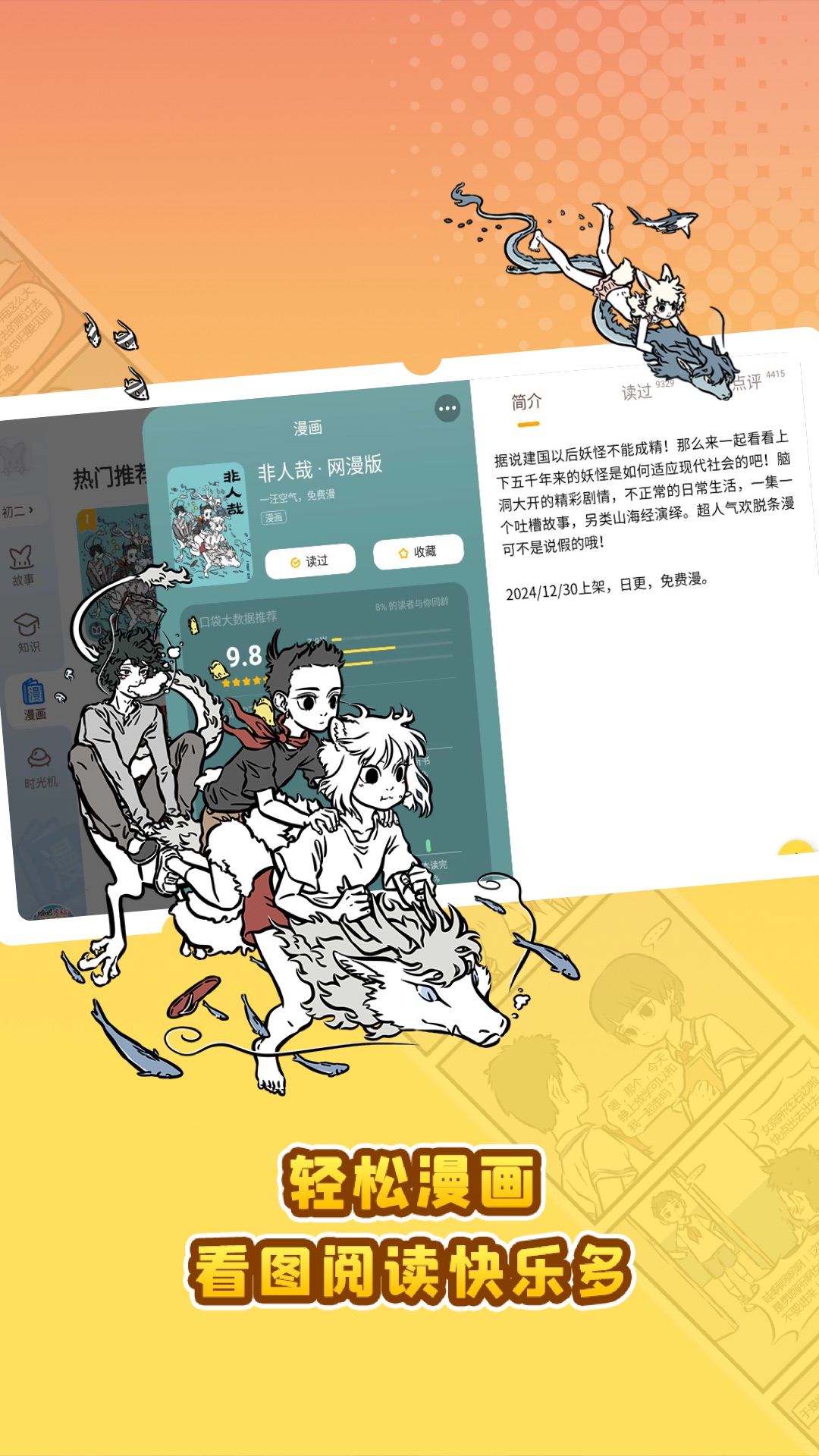 口袋故事HD 截图 3