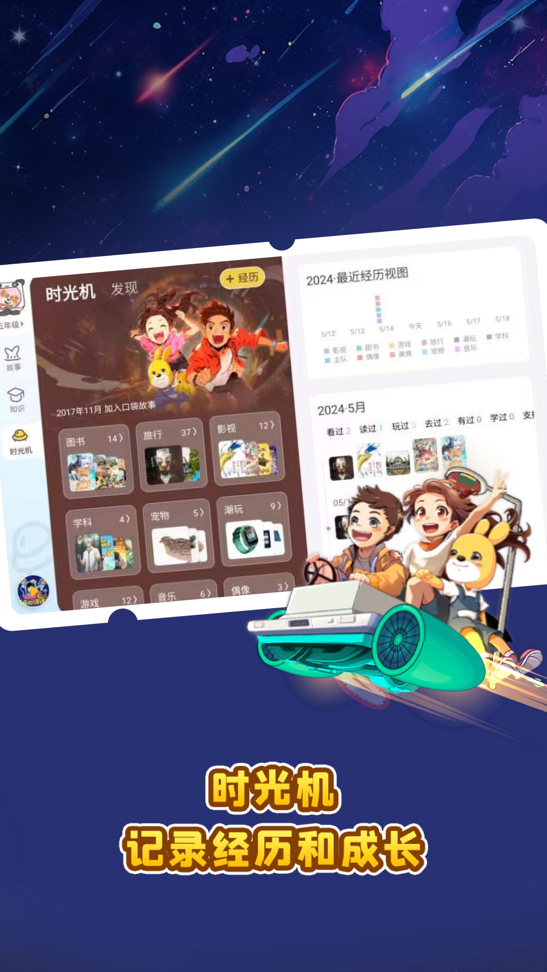 口袋故事HD 截图 5