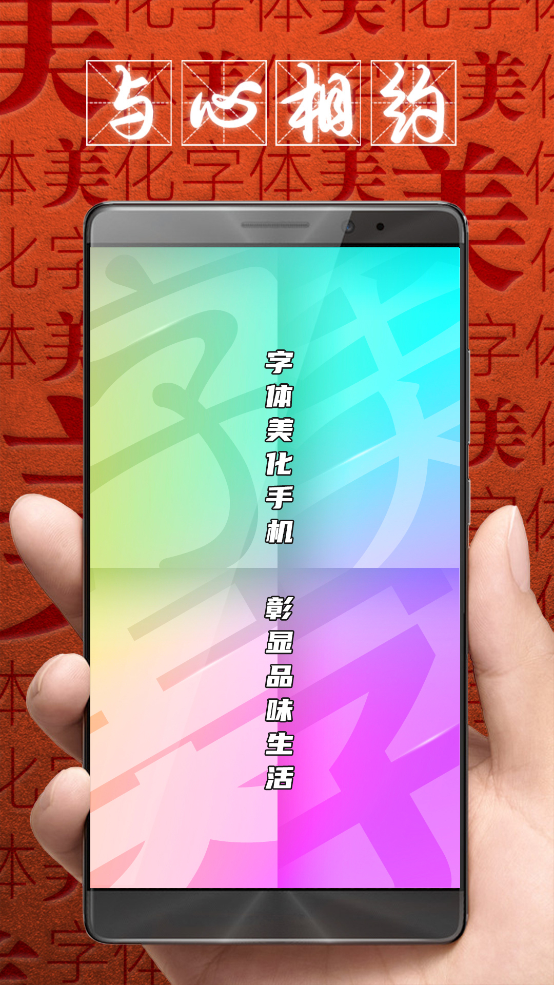 精彩截图-字体美化大师2025官方新版