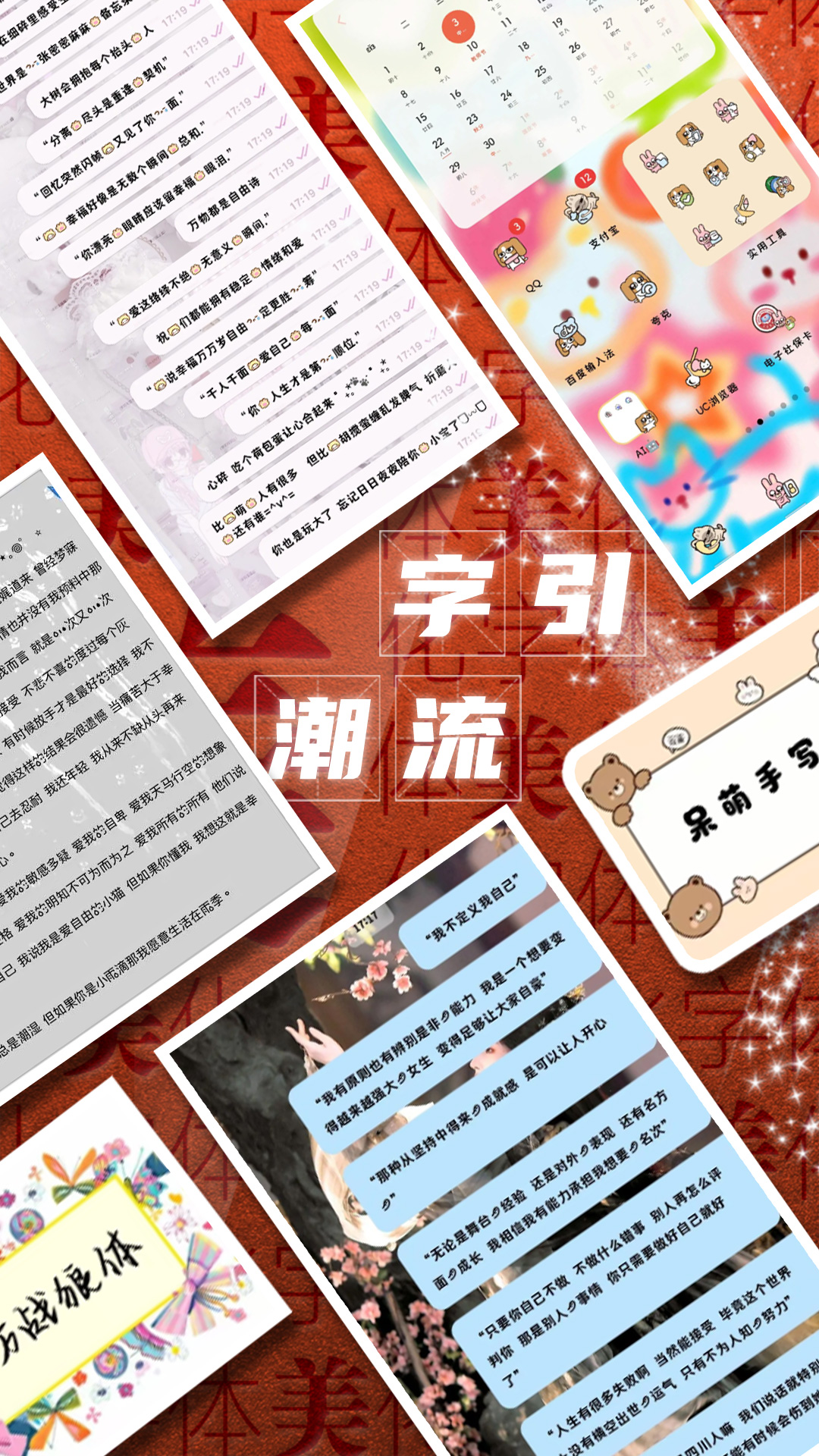 精彩截图-字体美化大师2026官方新版