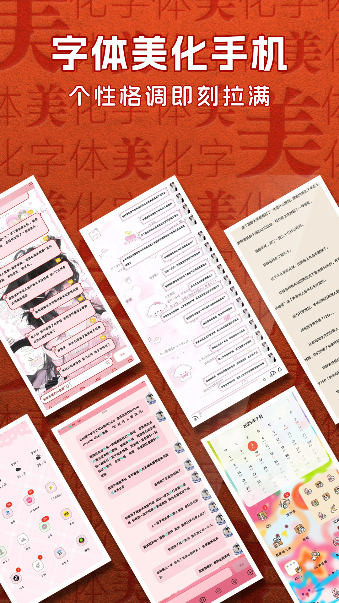 精彩截图-字体美化大师2026官方新版