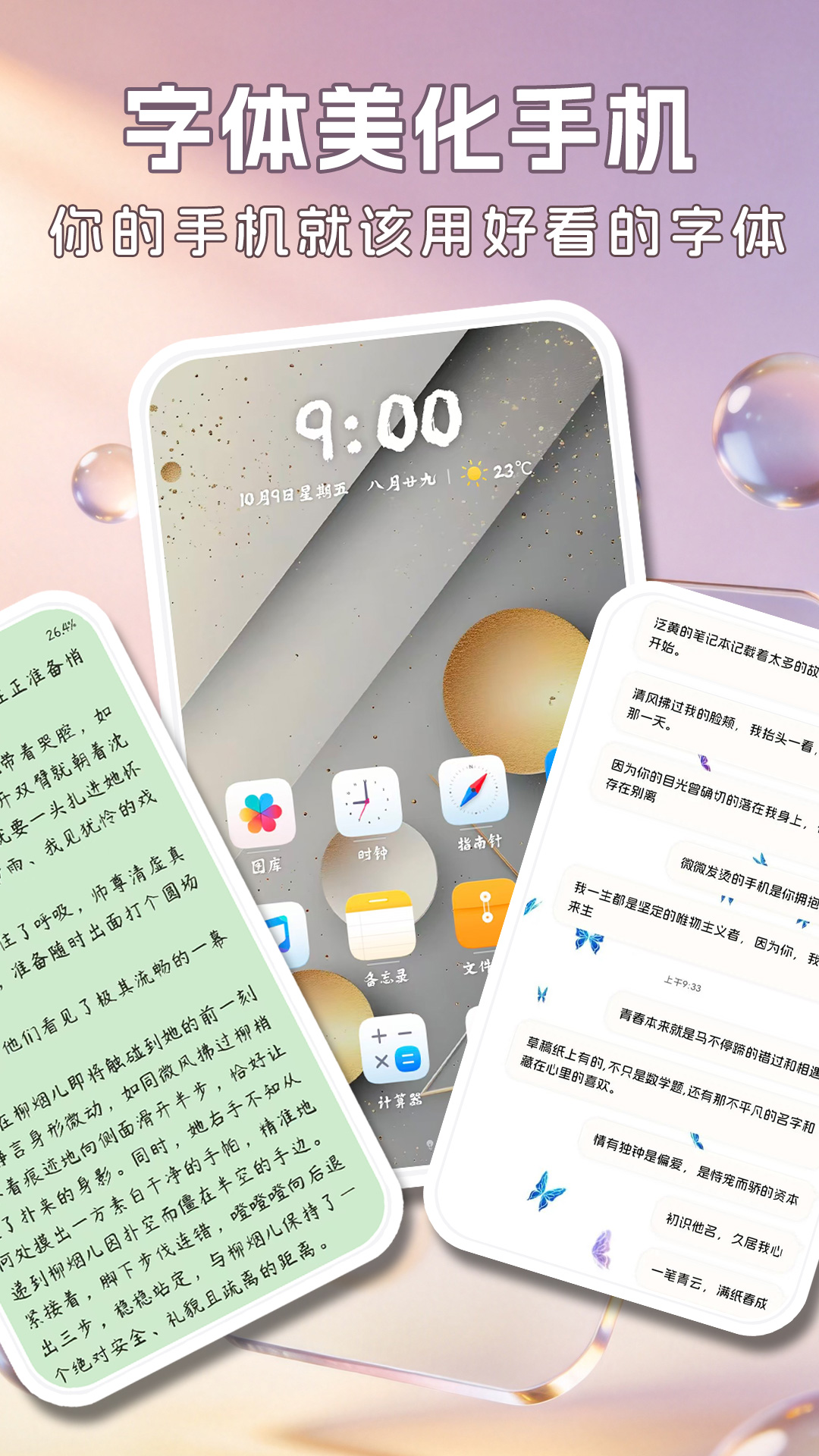 精彩截图-字体美化大师2026官方新版