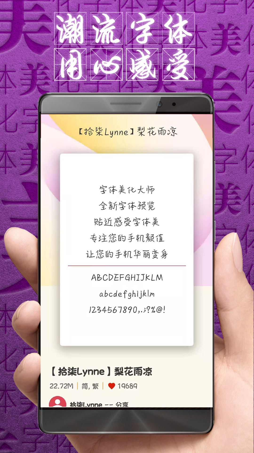 精彩截图-字体美化大师2023官方新版