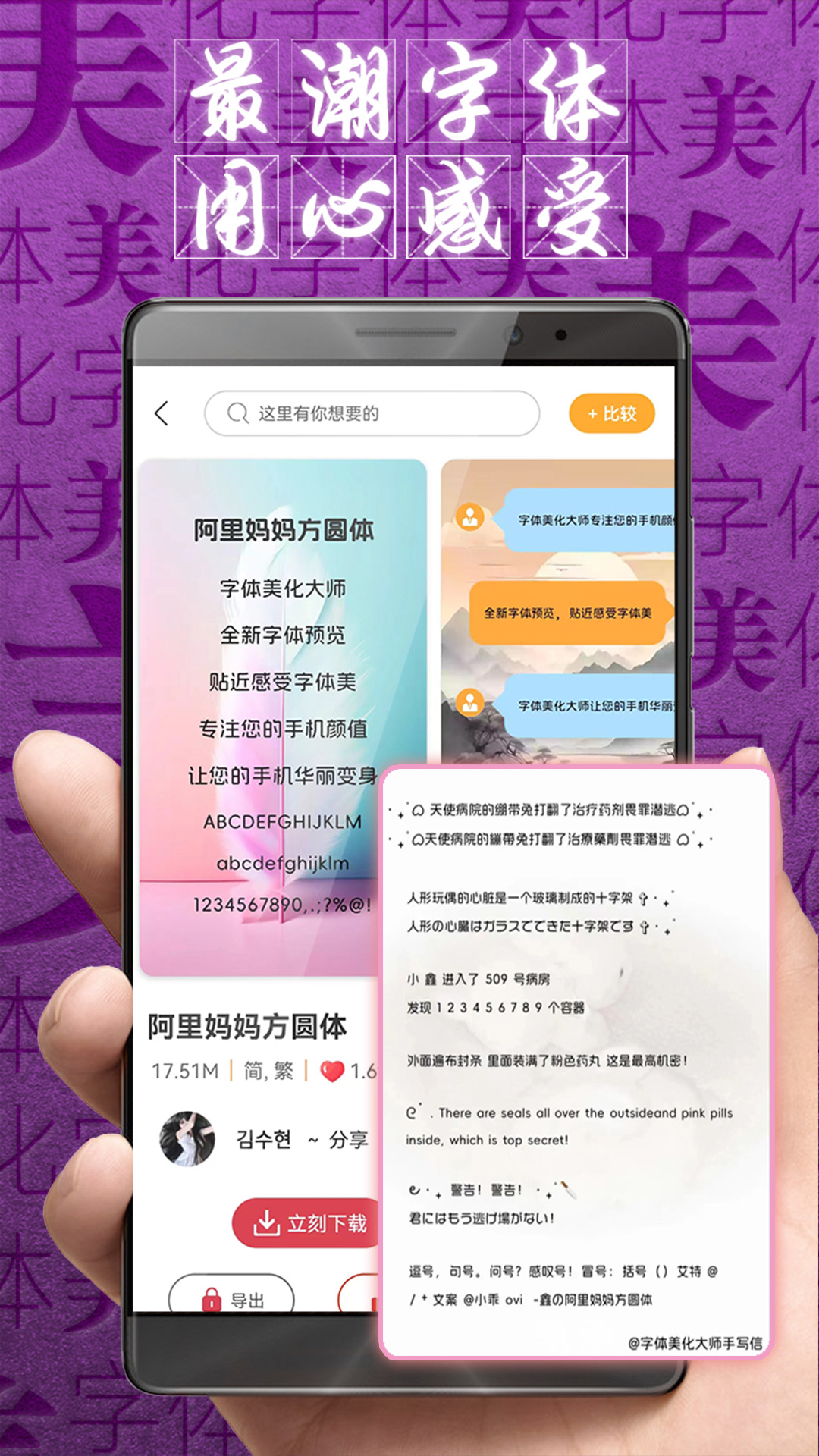 精彩截图-字体美化大师2025官方新版