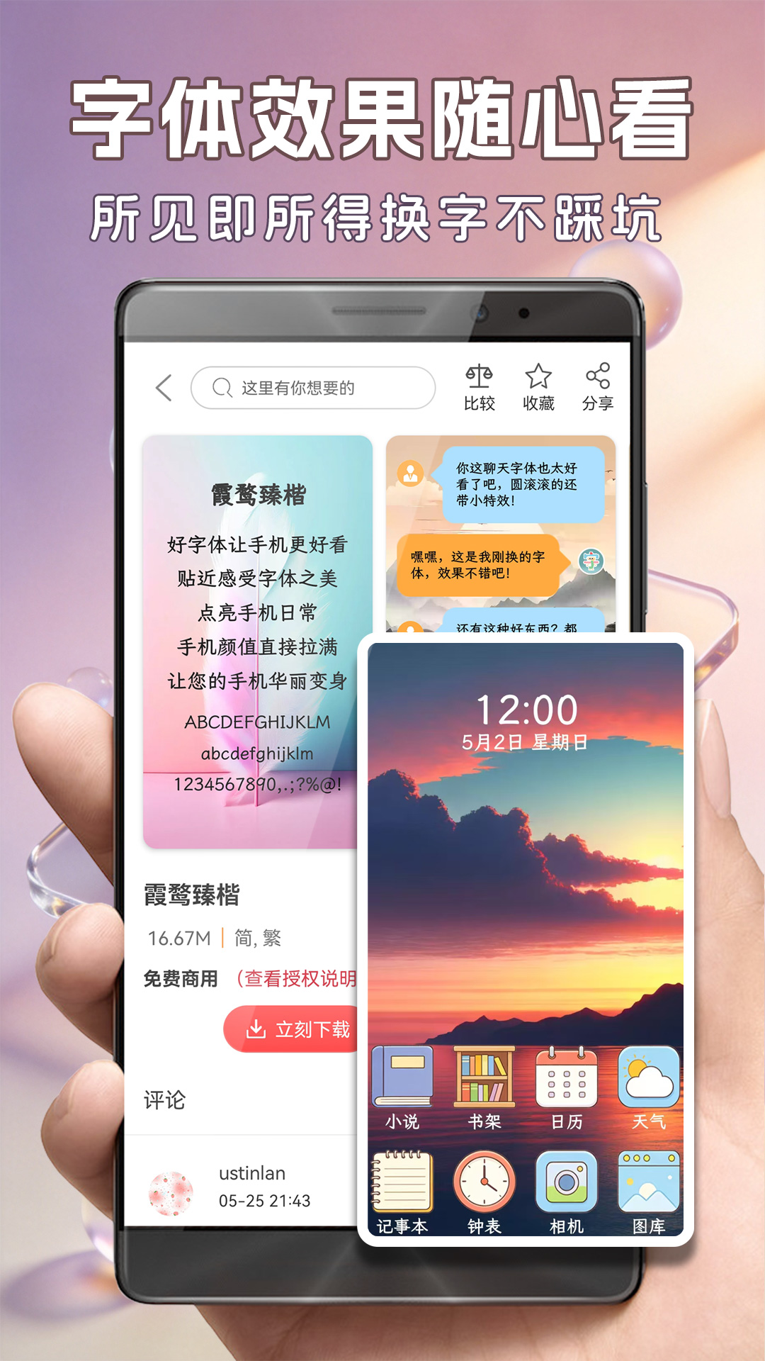 精彩截图-字体美化大师2026官方新版