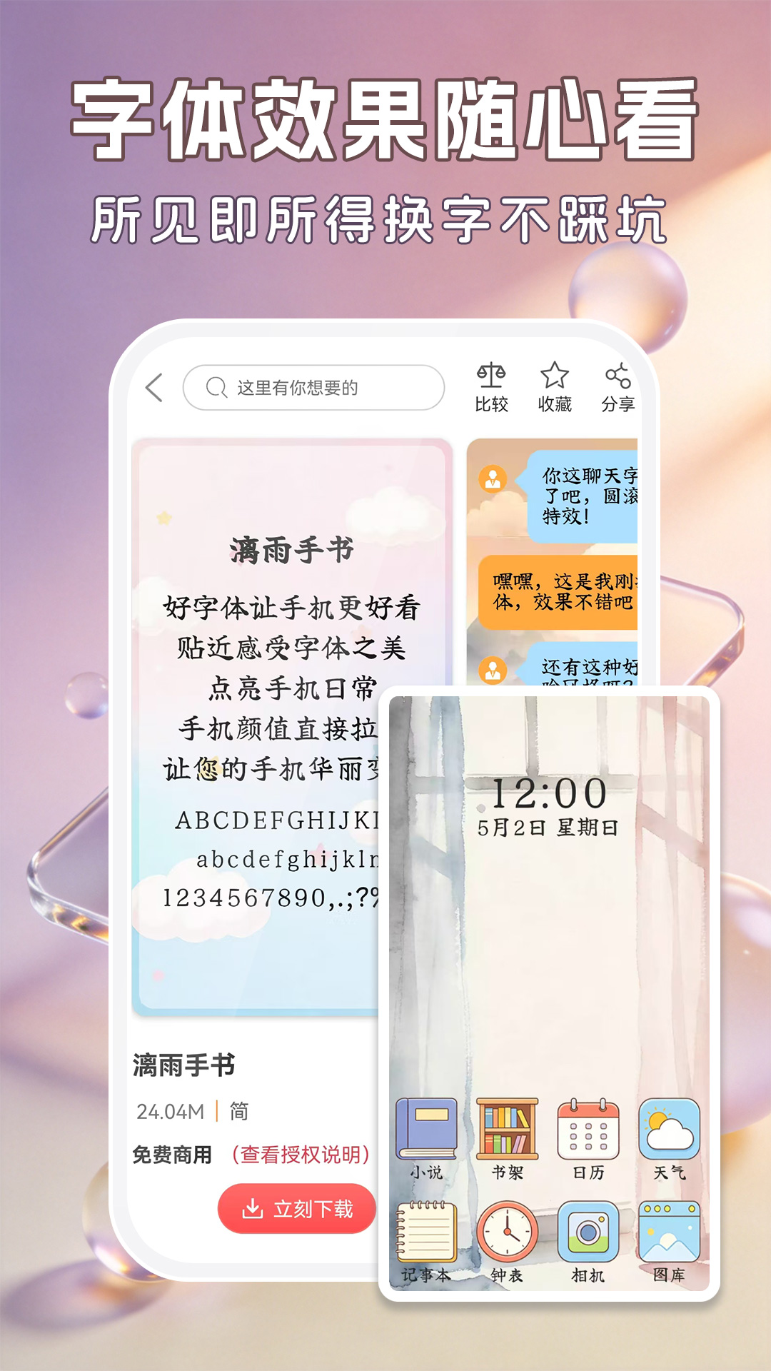 精彩截图-字体美化大师2026官方新版
