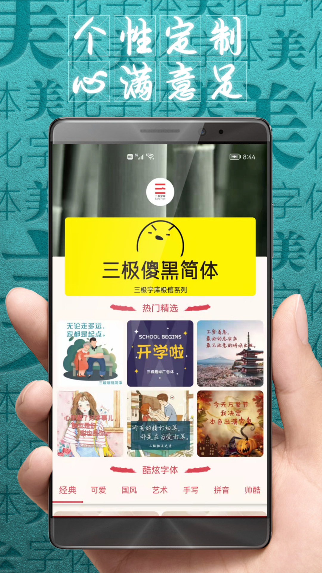 精彩截图-字体美化大师2023官方新版
