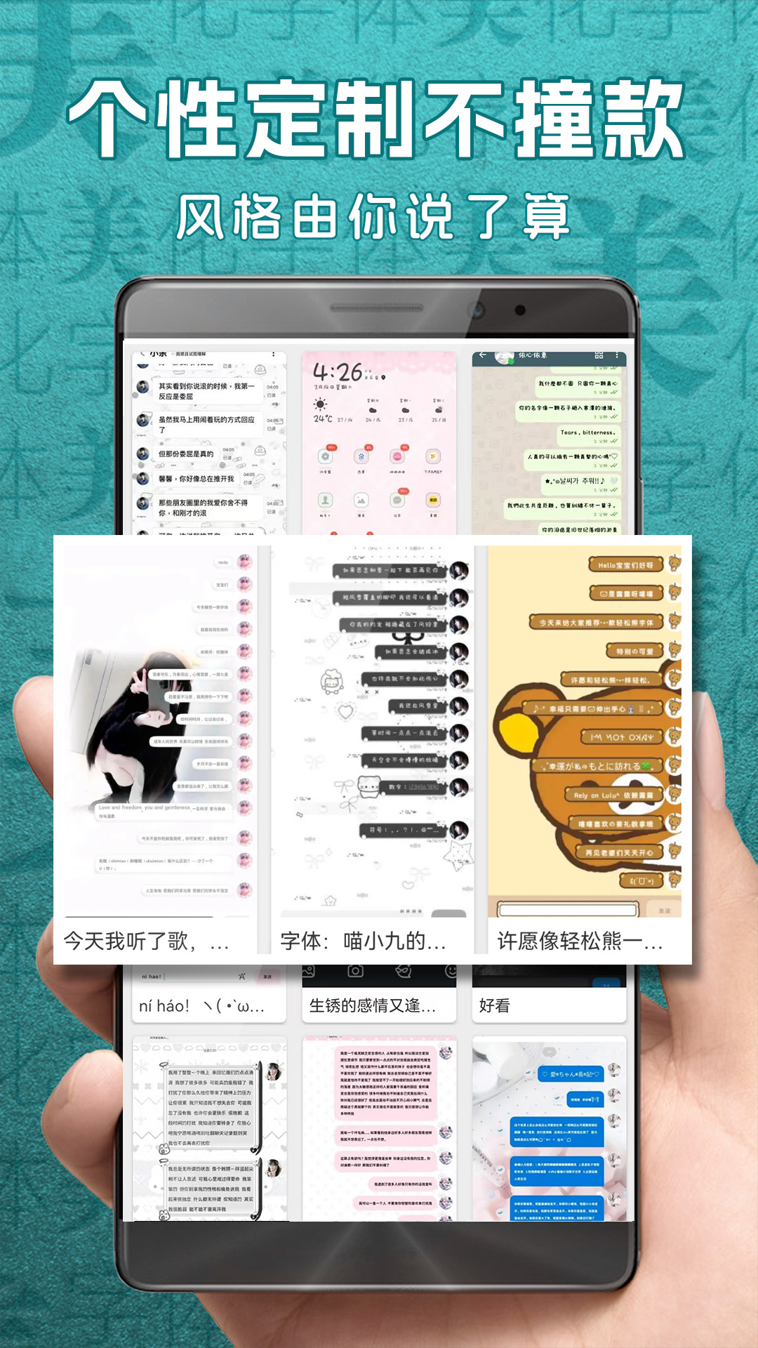 精彩截图-字体美化大师2026官方新版