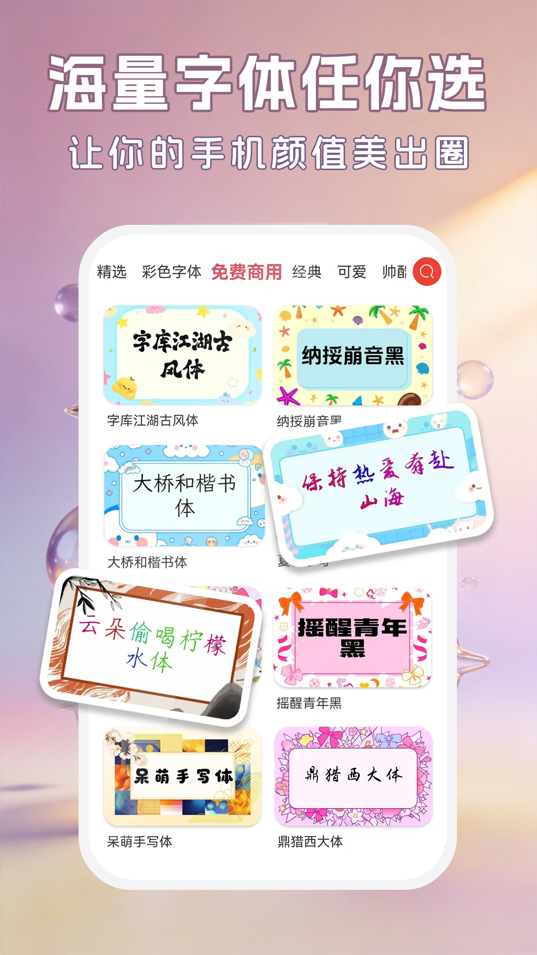 精彩截图-字体美化大师2026官方新版