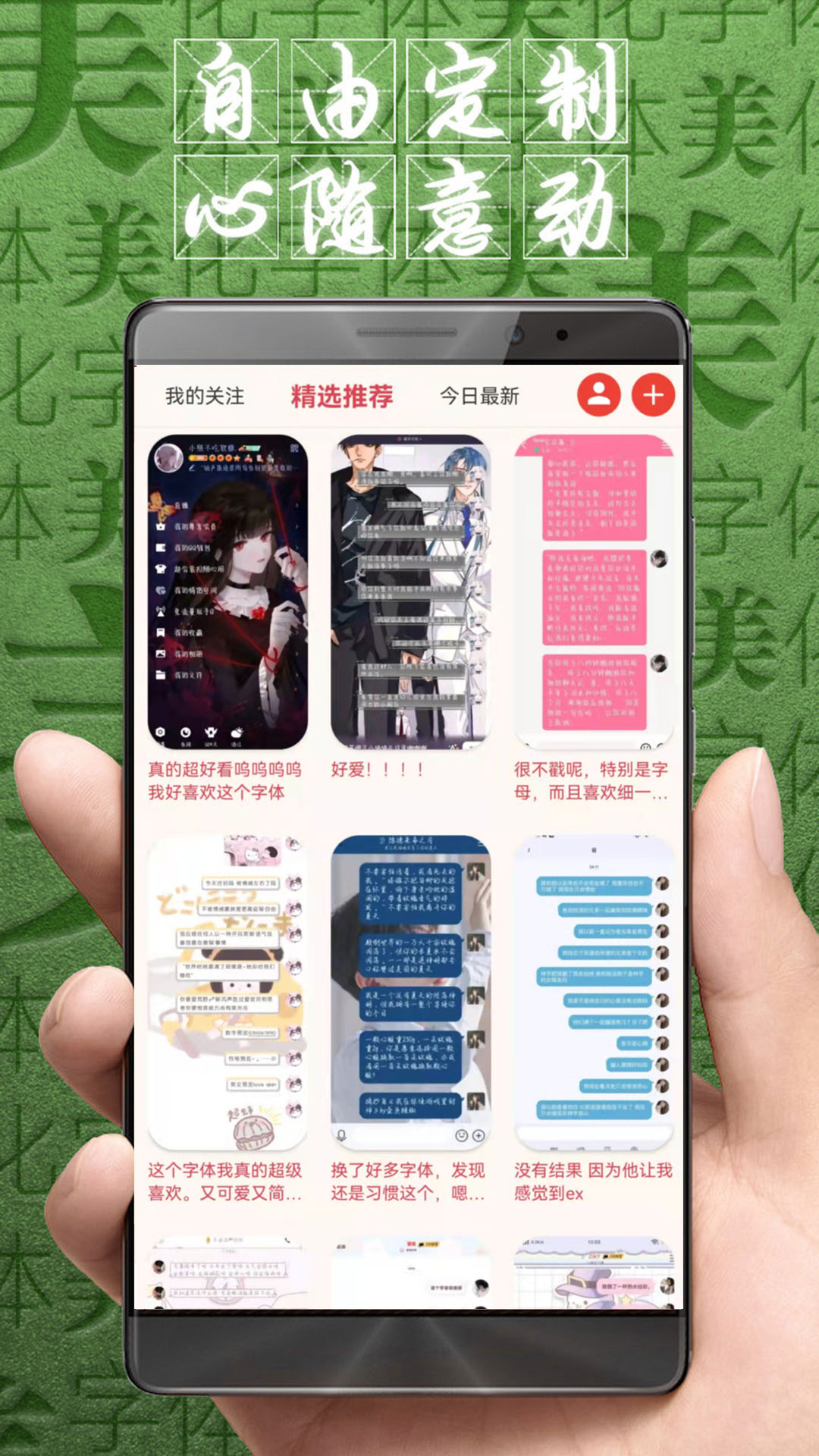 精彩截图-字体美化大师2023官方新版