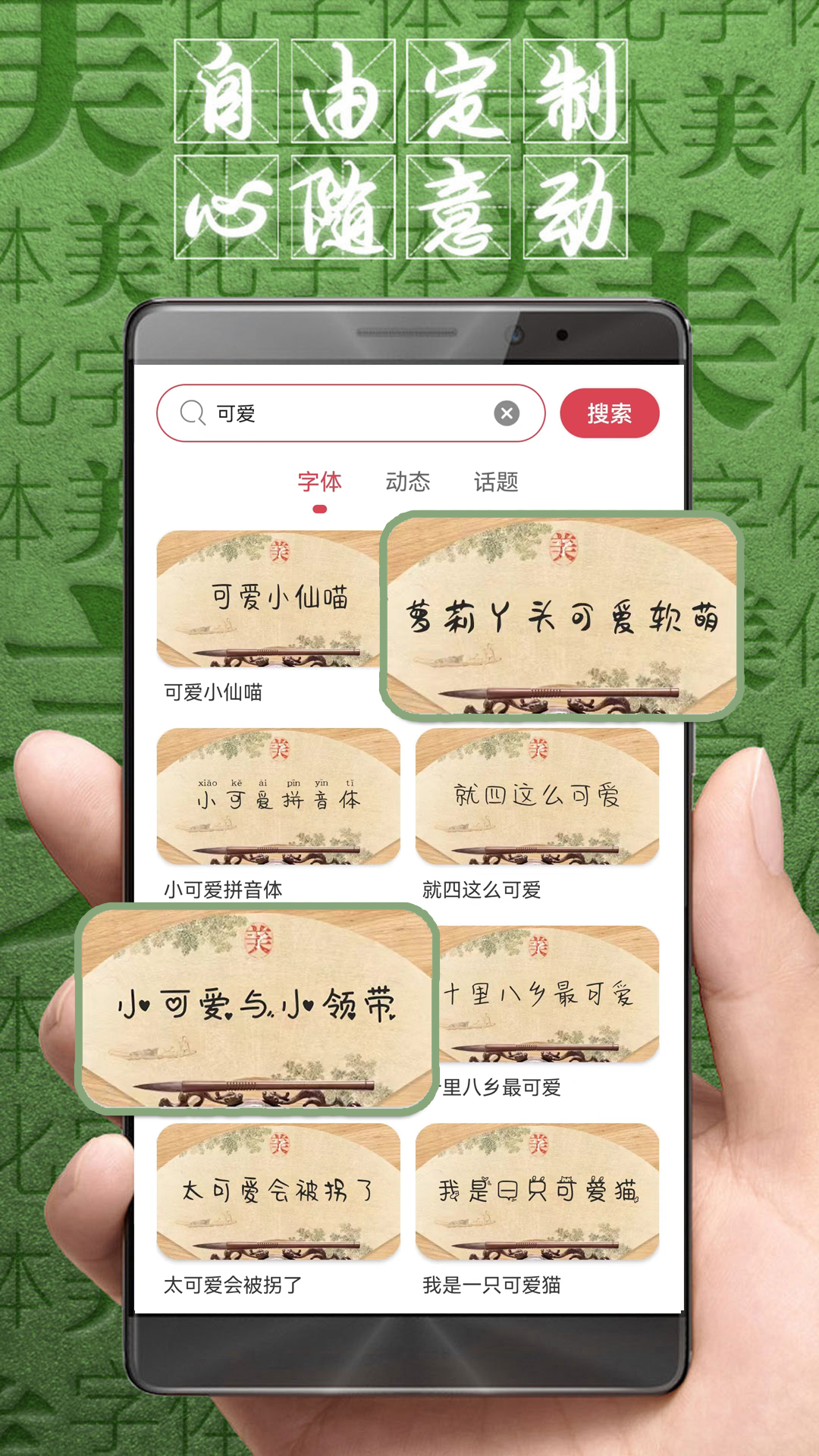精彩截图-字体美化大师2025官方新版