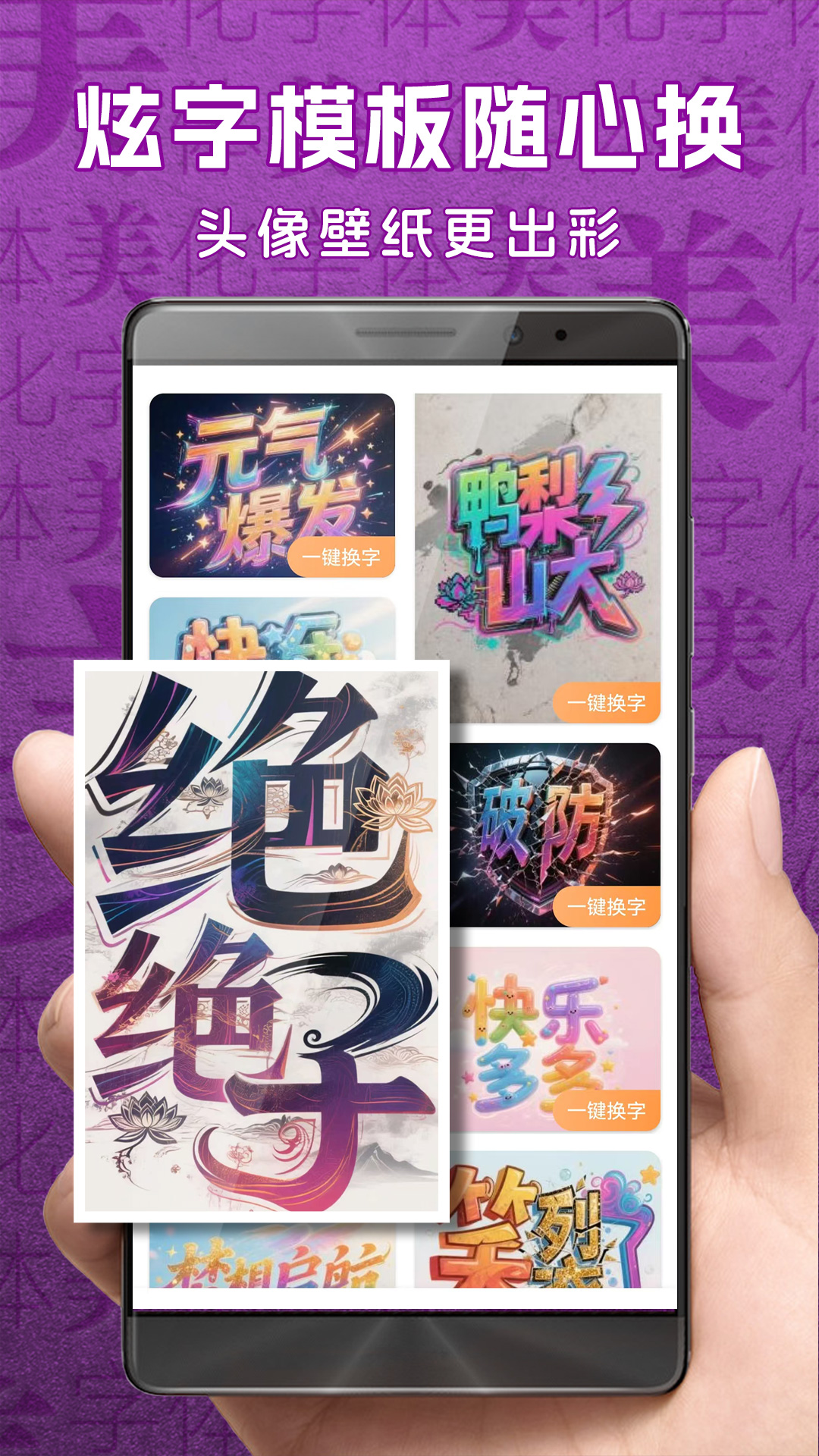 精彩截图-字体美化大师2026官方新版