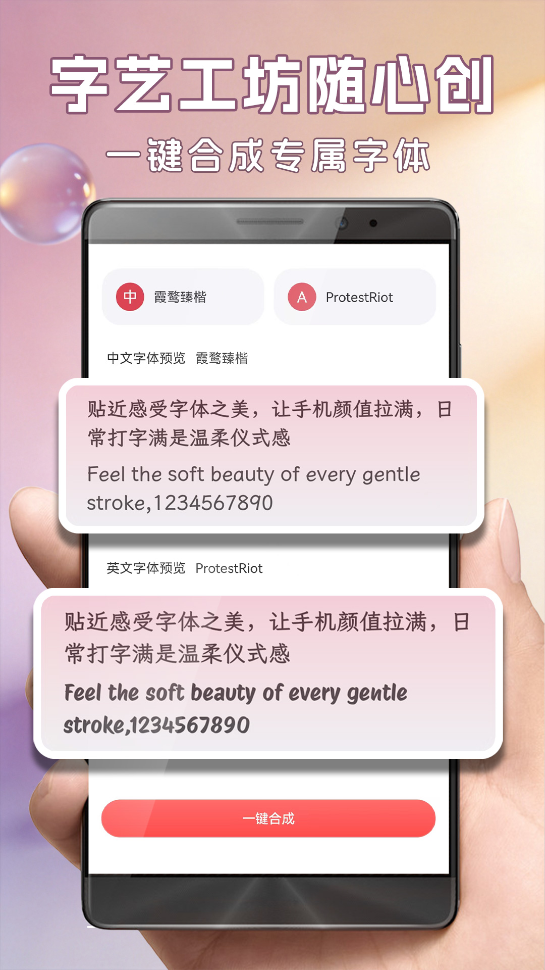 精彩截图-字体美化大师2026官方新版
