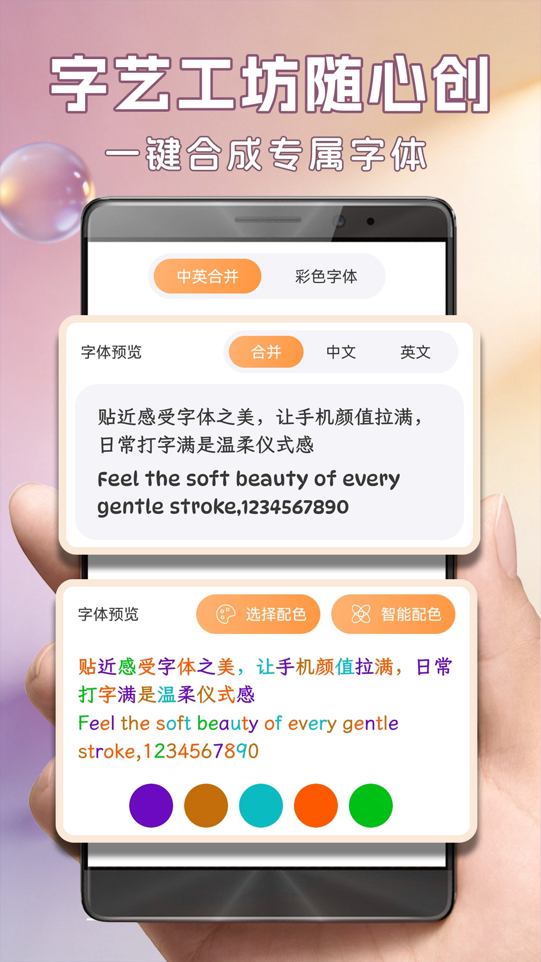 精彩截图-字体美化大师2026官方新版