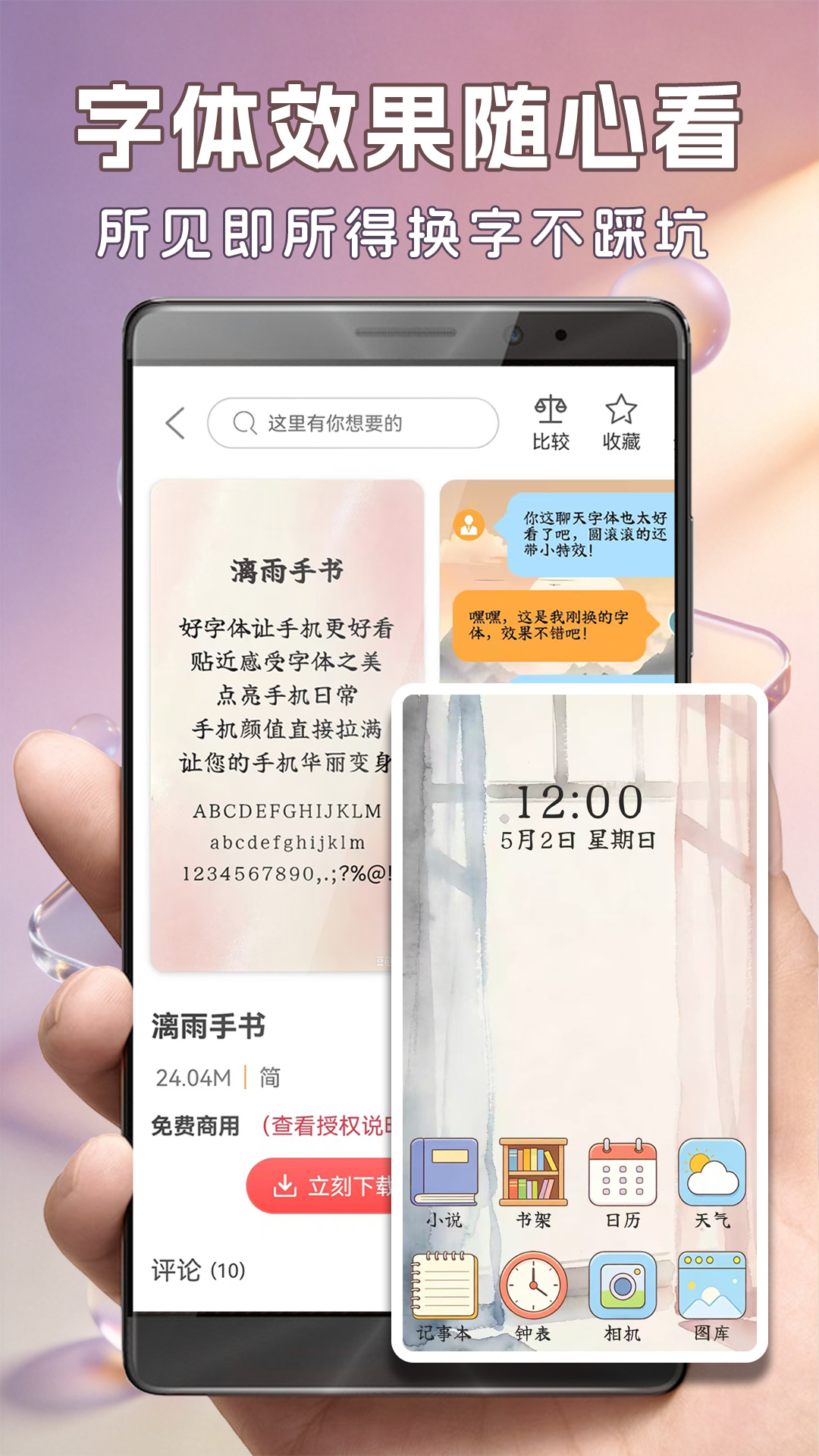 精彩截图-字体美化大师2026官方新版