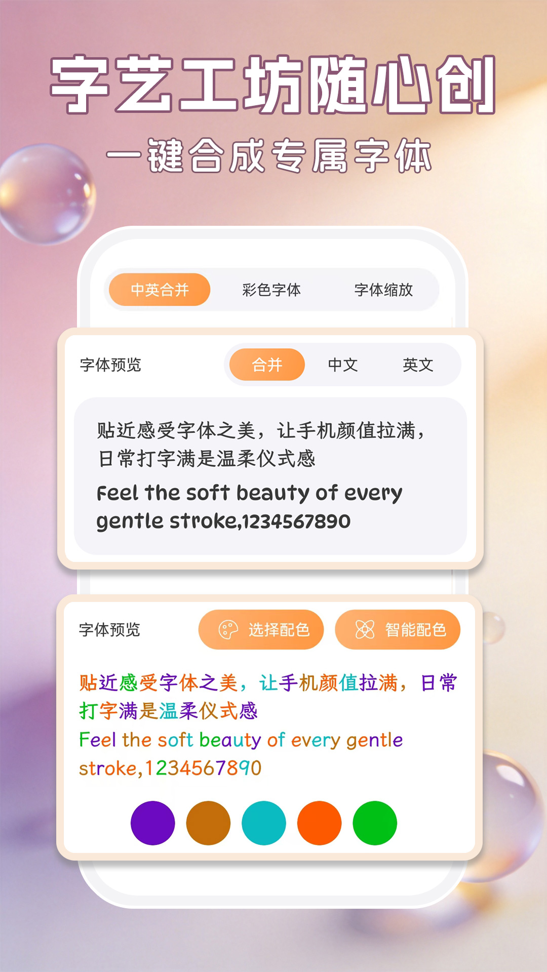 精彩截图-字体美化大师2026官方新版
