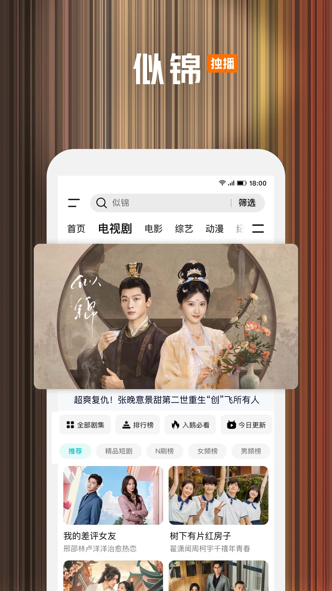 精彩截图-腾讯视频2025官方新版