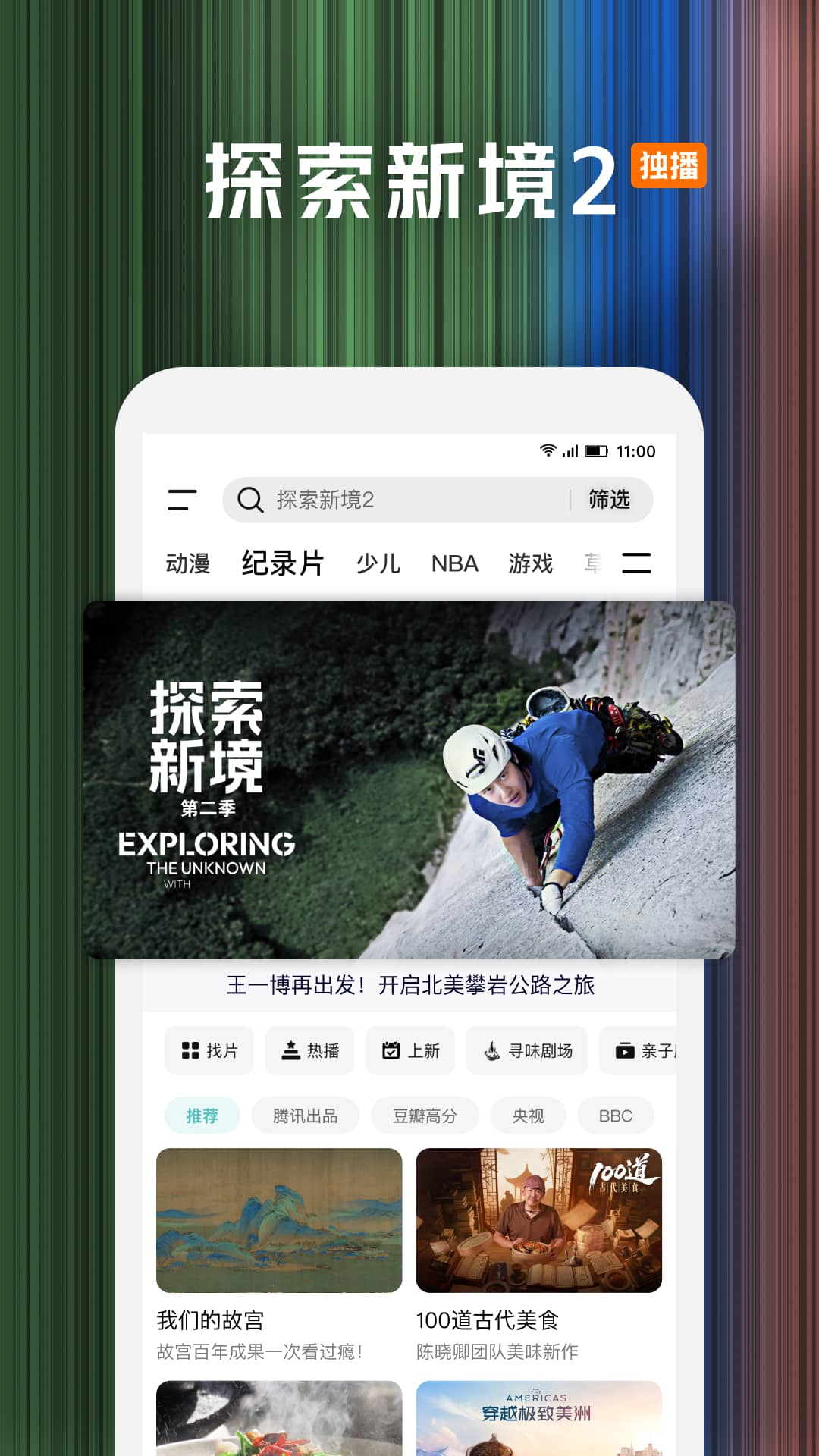 精彩截图-腾讯视频2025官方新版