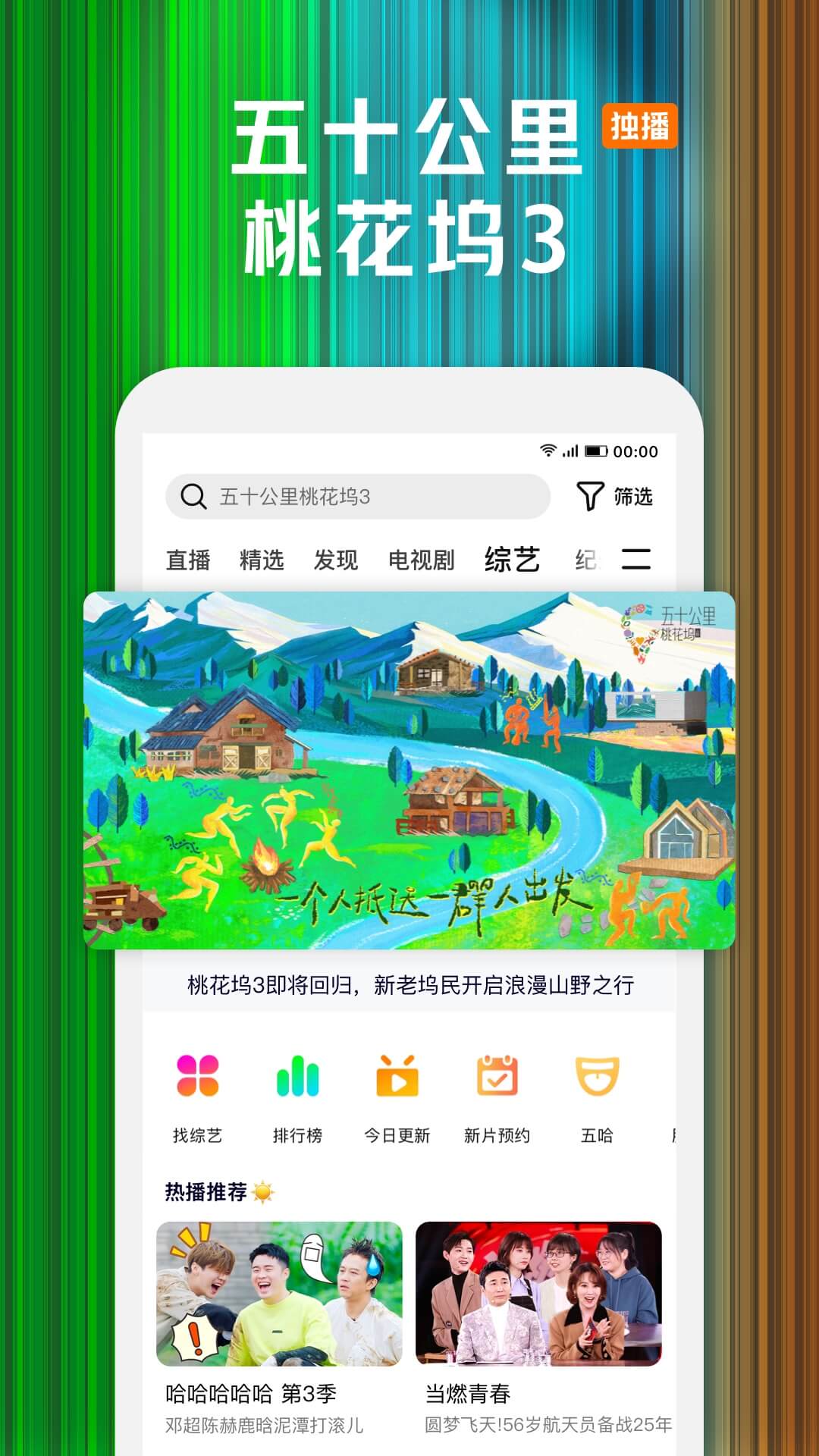 腾讯视频的使用截图[4]
