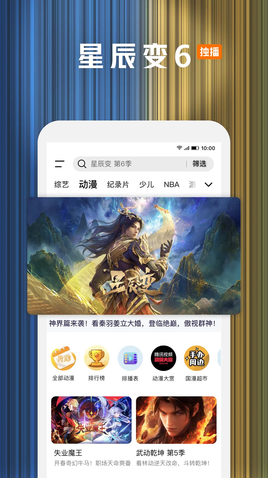  《传奇故事：那些改变历史的人》
