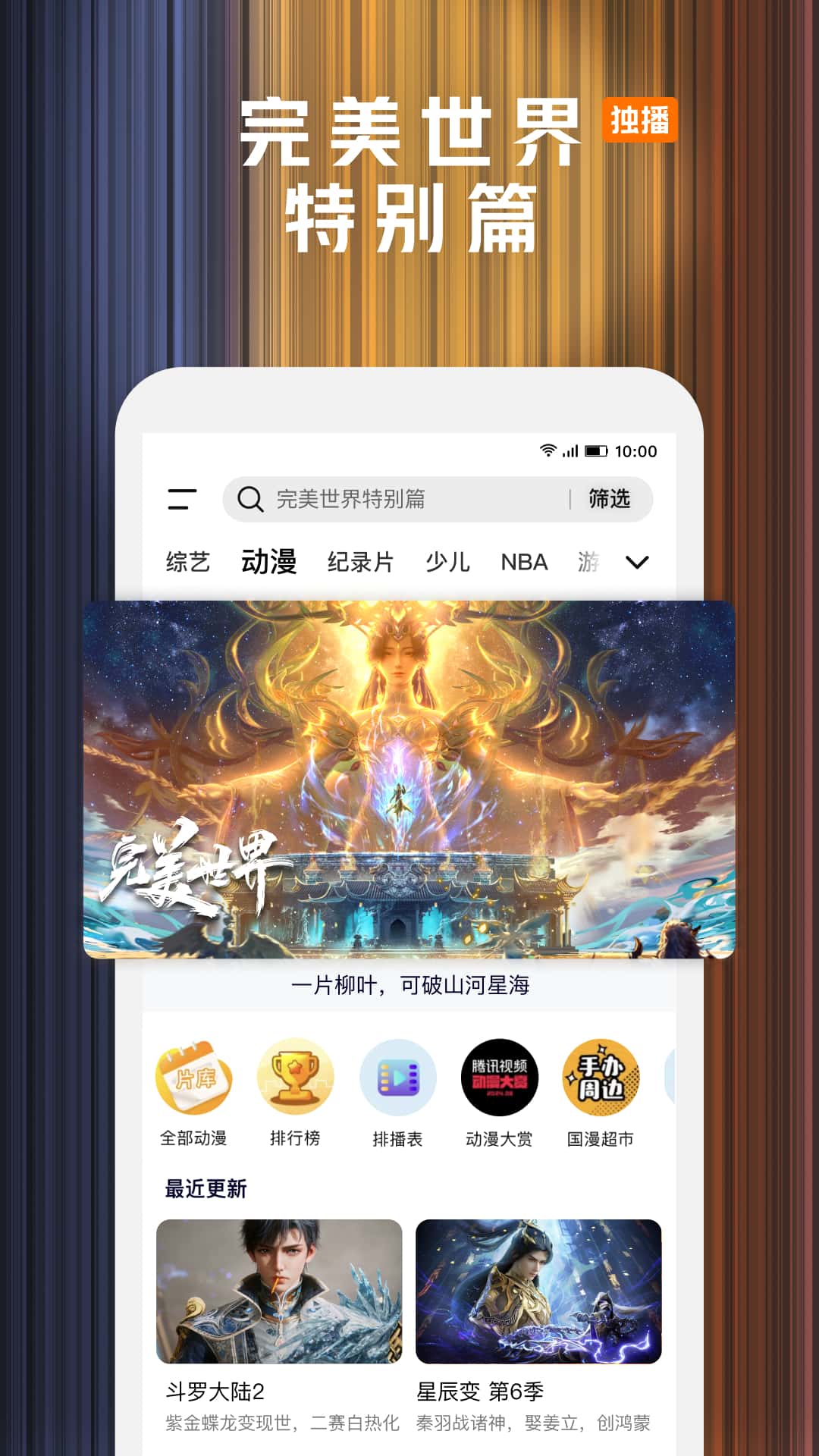 精彩截图-腾讯视频2025官方新版