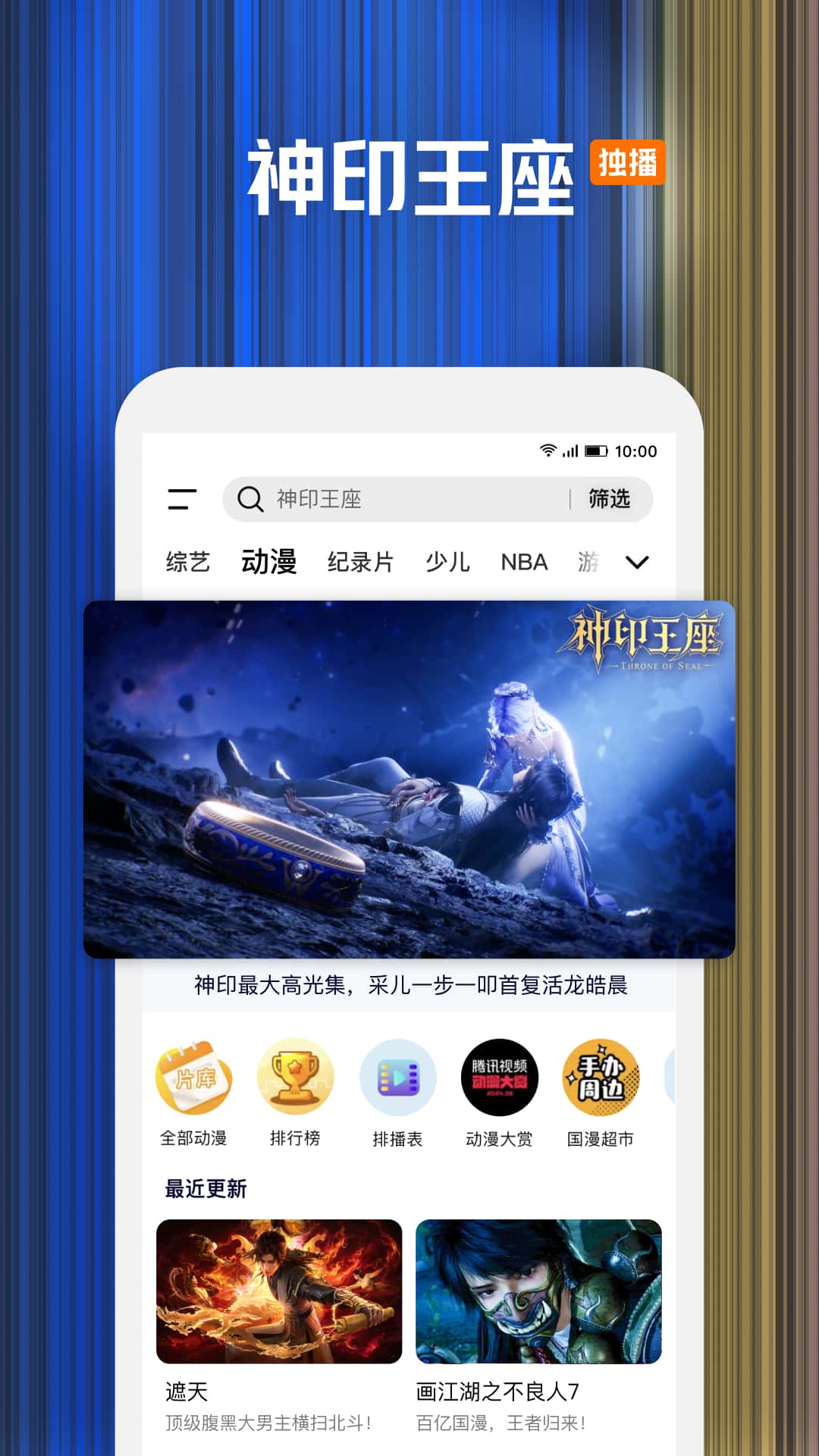 精彩截图-腾讯视频2025官方新版