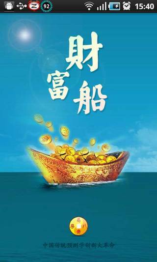 财富船安卓版高清截图