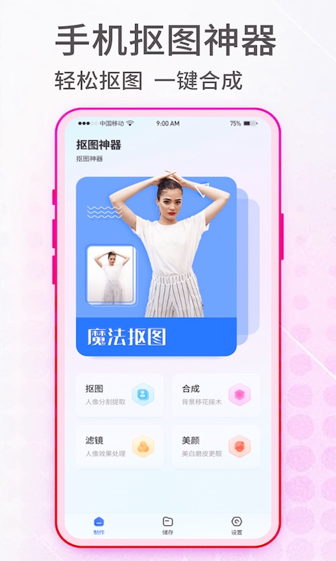 精彩截图-抠图神手2025官方新版