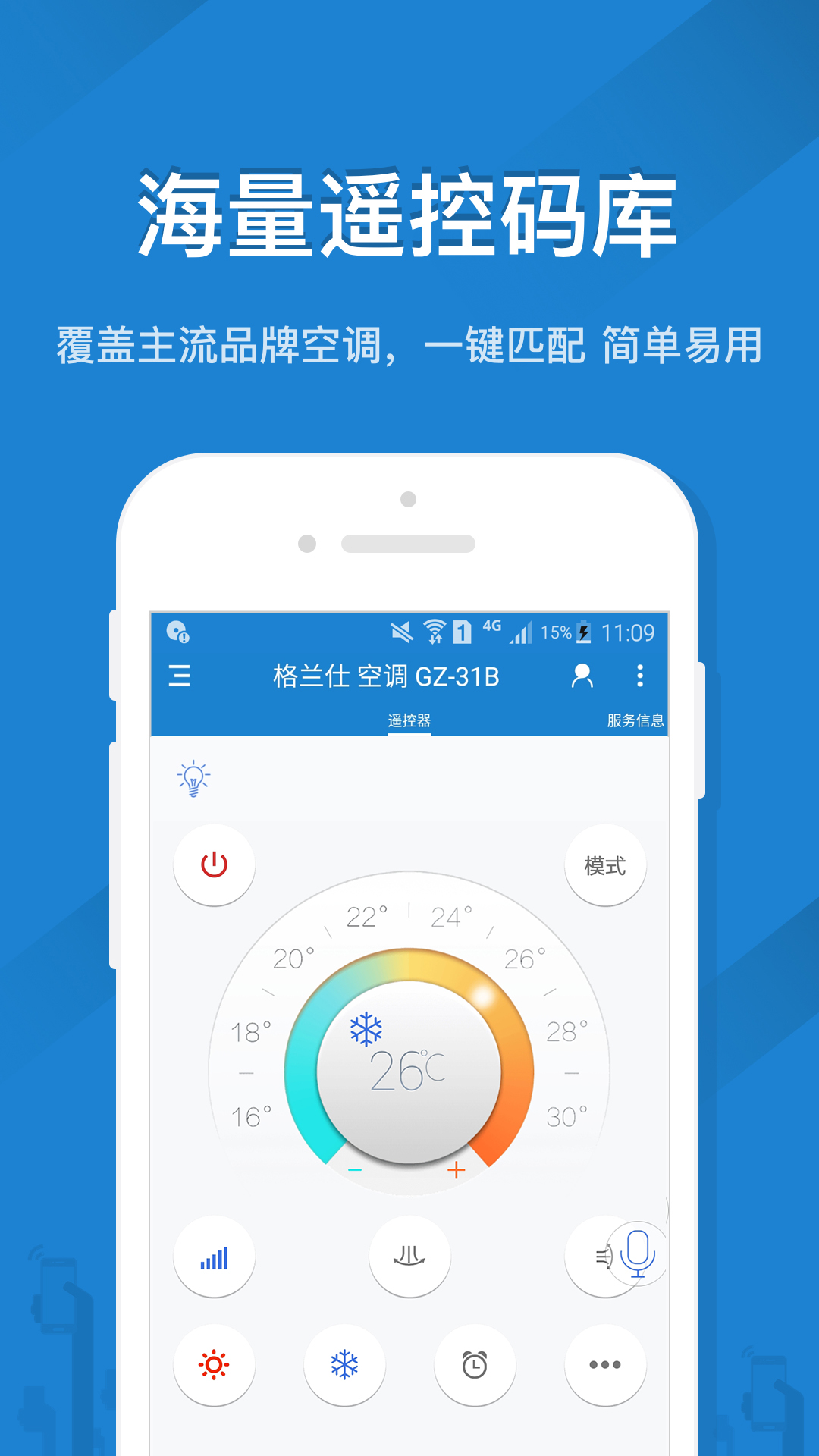 精彩截图-遥控精灵2026官方新版
