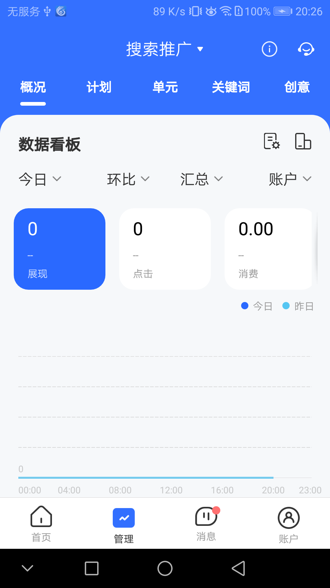 精彩截图-百度营销2026官方新版