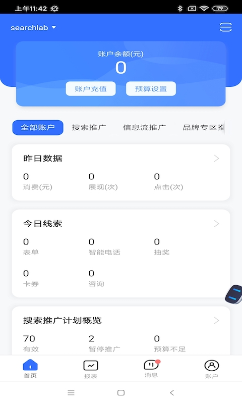 精彩截图-百度营销2026官方新版