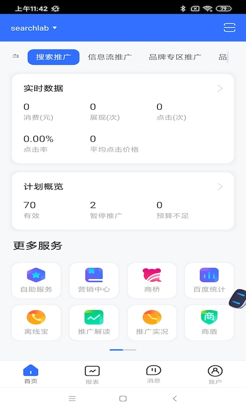 精彩截图-百度营销2026官方新版