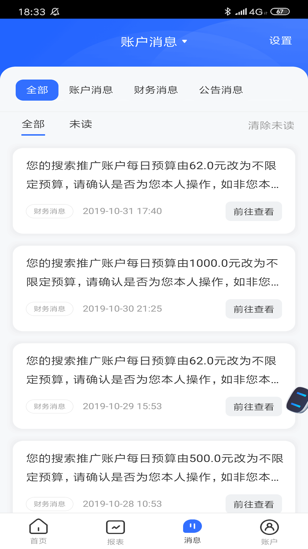 精彩截图-百度营销2026官方新版
