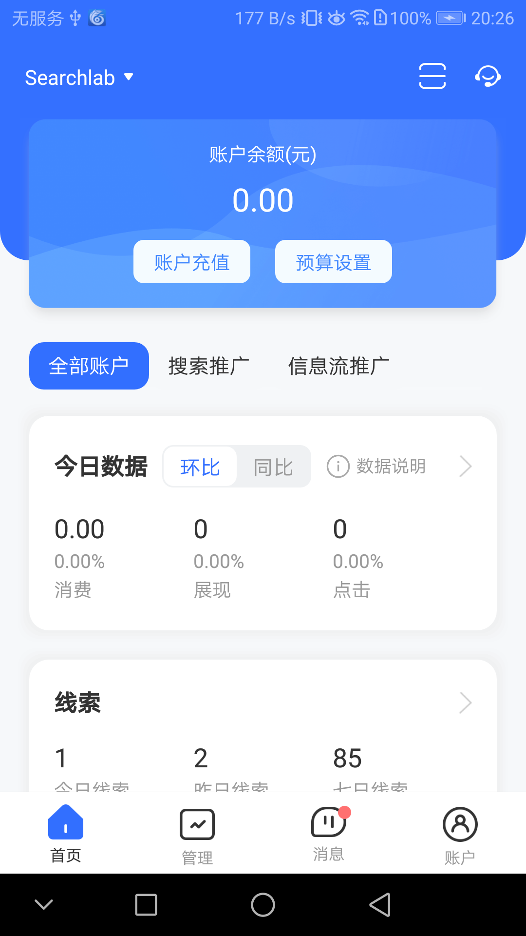 精彩截图-百度营销2026官方新版