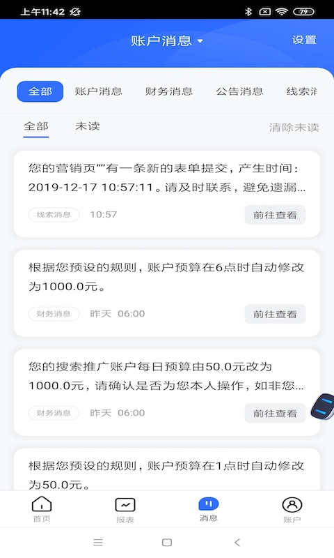 精彩截图-百度营销2026官方新版