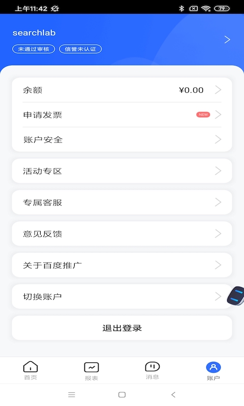 精彩截图-百度营销2026官方新版
