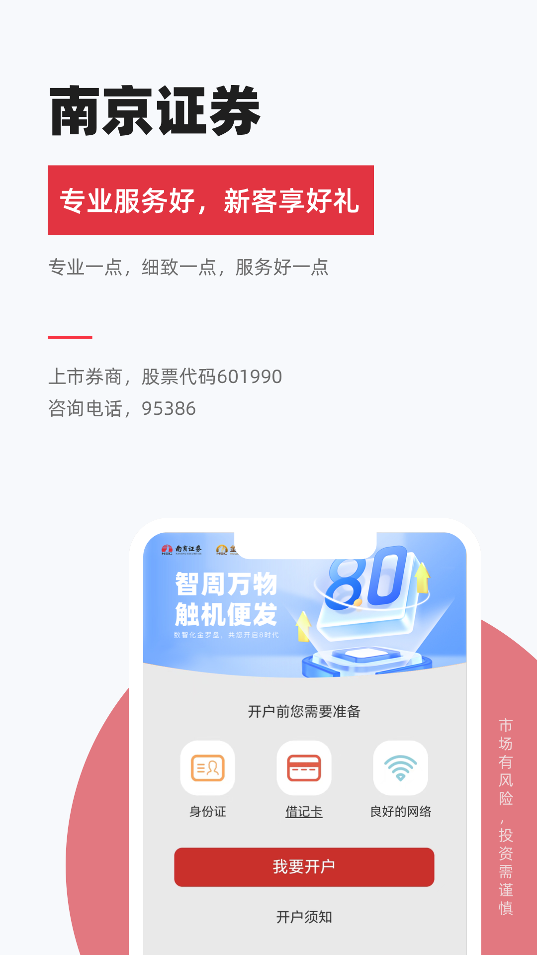 精彩截图-南京证券金罗盘2025官方新版